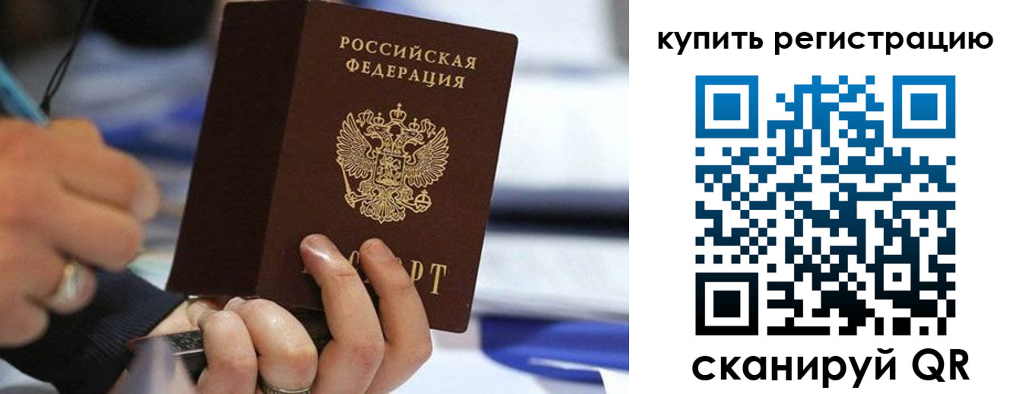 прописка законно в Улан-Удэ