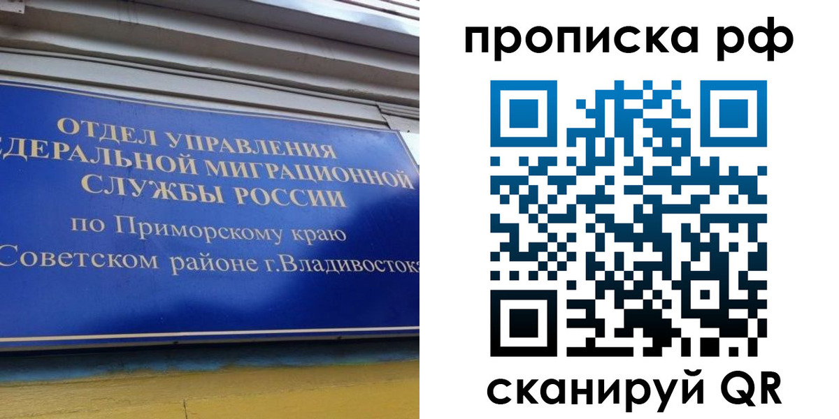 прописка для школы в Улан-Удэ