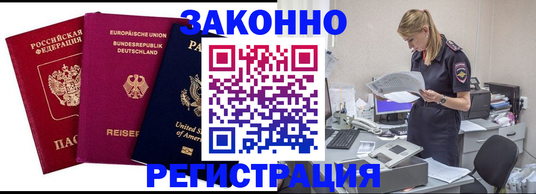 временная регистрация недорого в Улан-Удэ