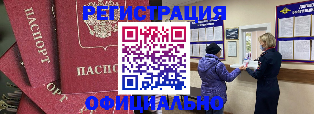 купить прописку в Улан-Удэ