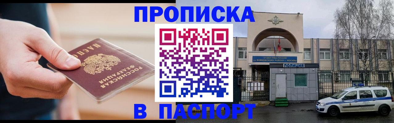 прописка для работы в Улан-Удэ